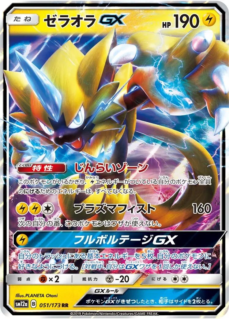 Zeraora GX - Tag Team GX: Tag All Stars - 051