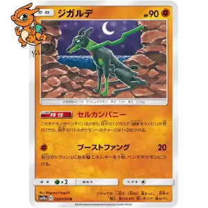 Zygarde - GG End - 028/054