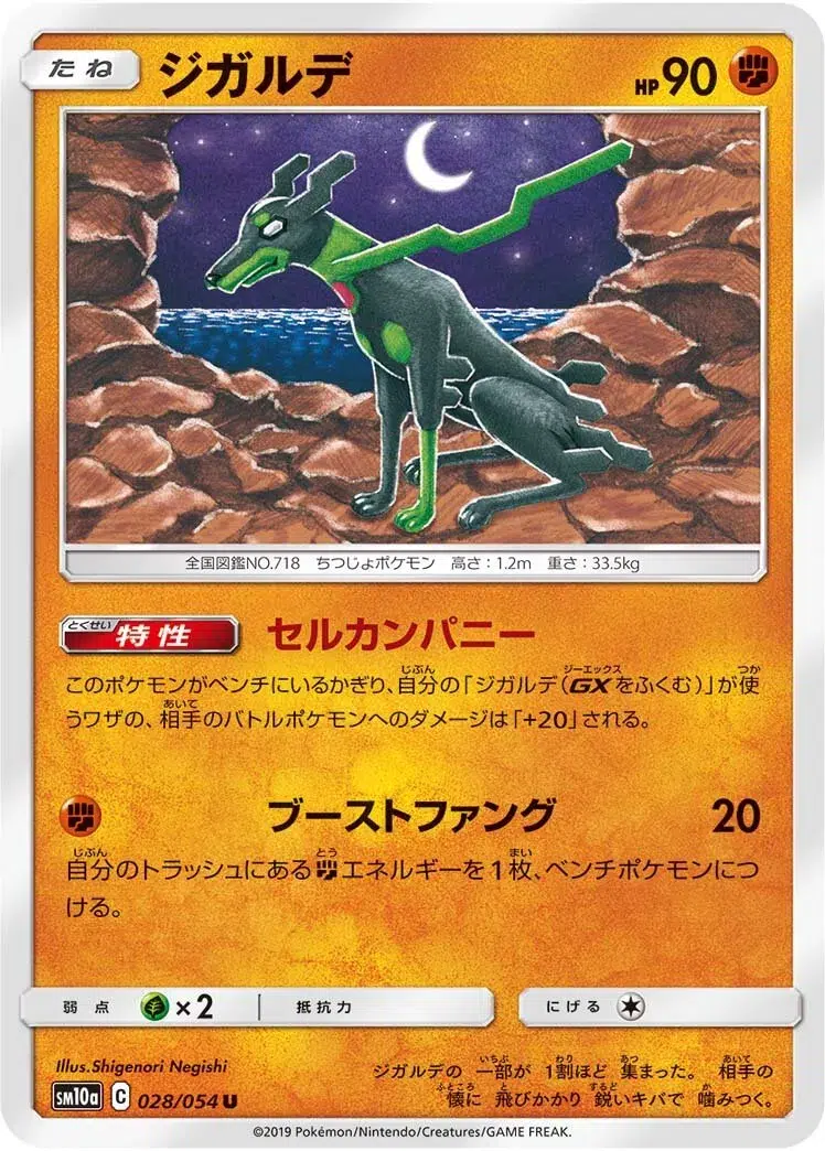 Zygarde - GG End - 028/054