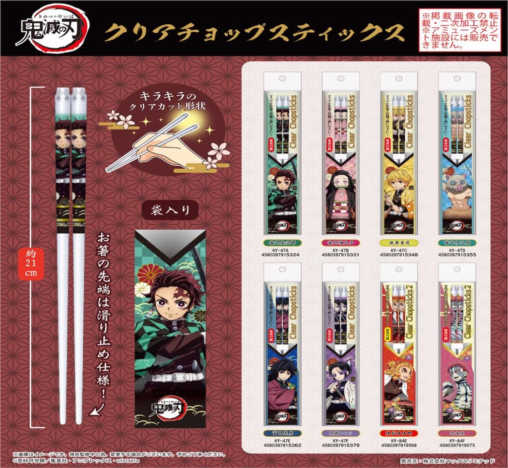 DEMON SLAYER - Inosuke Hashibira - Baguettes Transparentes 21cm – Image 2