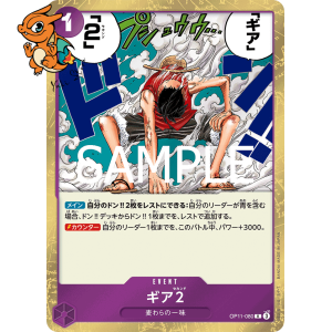 Gear Second - A Fist of Divine Speed (Japonais) - 080/155
