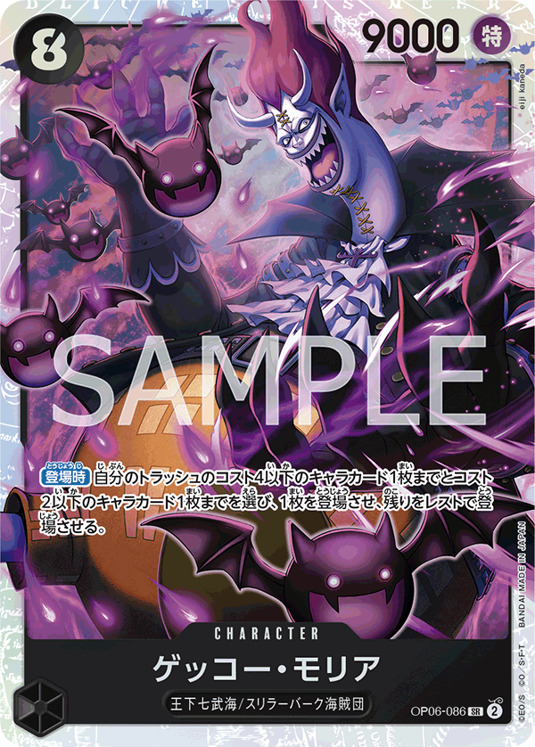Gecko Moria - Wings of the Captain (Japonais) - 086/150