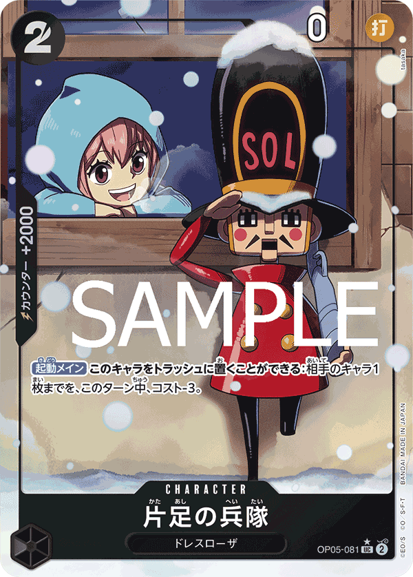 One-Legged Toy Soldier - The Best (Japonais) - OP05-081/319