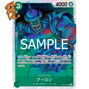 Arlong - Anime 25th Collection (Japonais) - 011/105