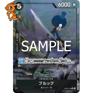 Brook - Anime 25th Collection (Japonais) - 048/105