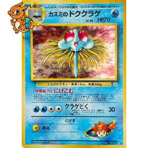 Misty's Tentacruel - Leaders' Stadium - 000/096