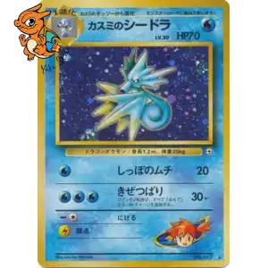 Misty's Seadra - Leaders' Stadium - 000/096