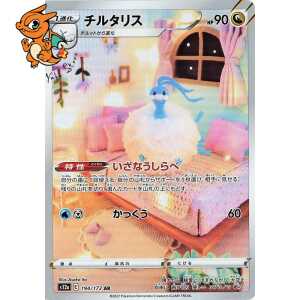 Altaria - VSTAR Universe - 194/172