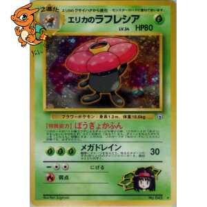 Erika's Vileplume - Leaders' Stadium - 000/096