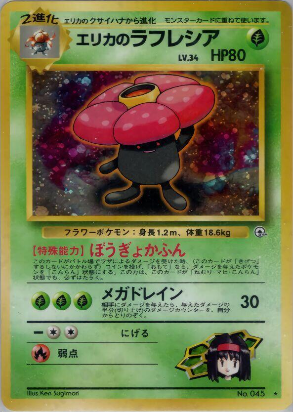 Erika's Vileplume - Leaders' Stadium - 000/096