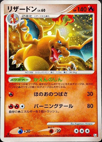 Dracaufeu Lv.60 - Advent of Arceus - 017/090