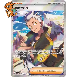 Irido - Paradise Dragona - 083/064
