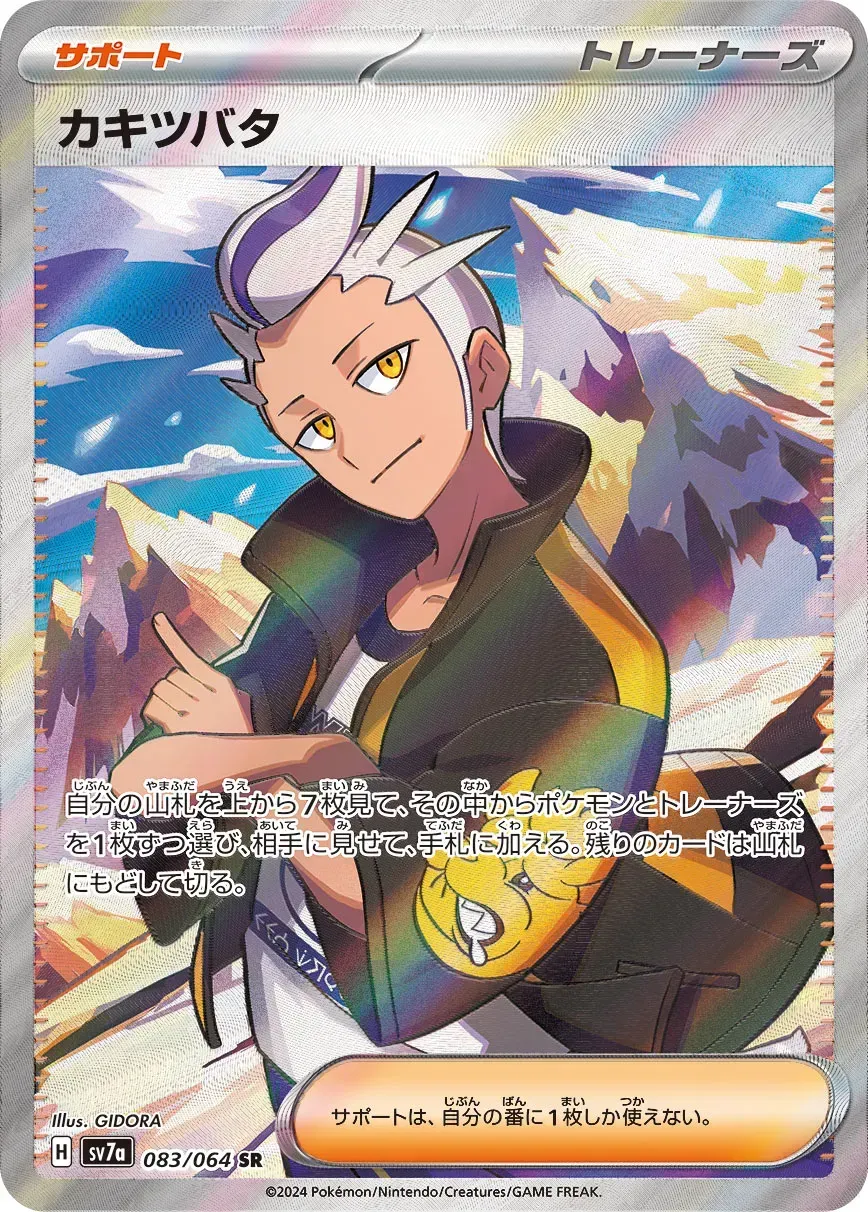 Irido - Paradise Dragona - 083/064
