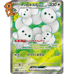 Famignol ex - Future Flash - 084/062