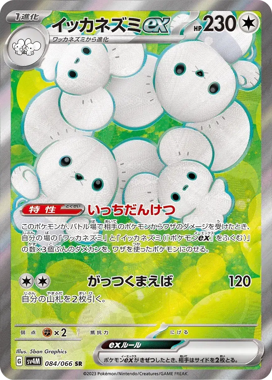 Famignol ex - Future Flash - 084/062