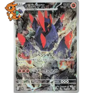 Gigalithe - White Flare JP - 127/086