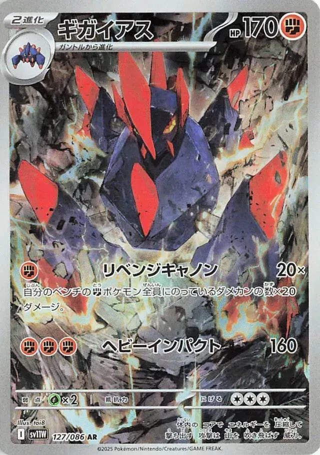 Gigalithe - White Flare JP - 127/086