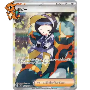 Popi - Ruler of the Black Flame - 138/108