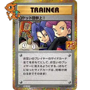 Et voila les Team Rocket ! - 25th Anniversary Edition - 006