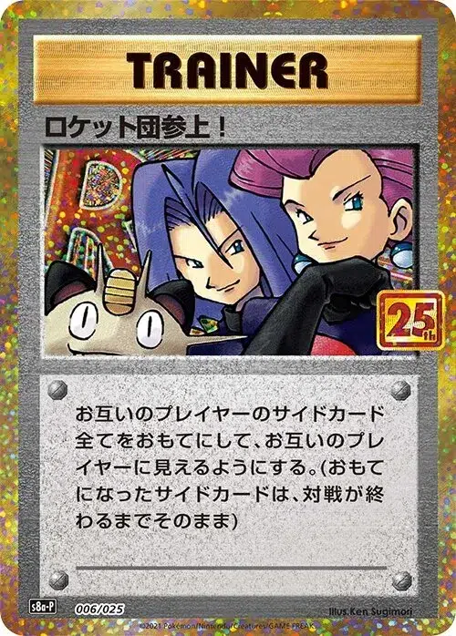 Et voila les Team Rocket ! - 25th Anniversary Edition - 006