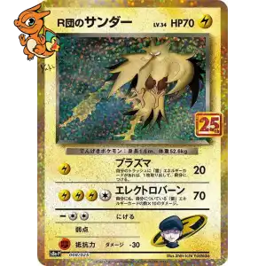 Électhor de Rocket - 25th Anniversary Edition - 008