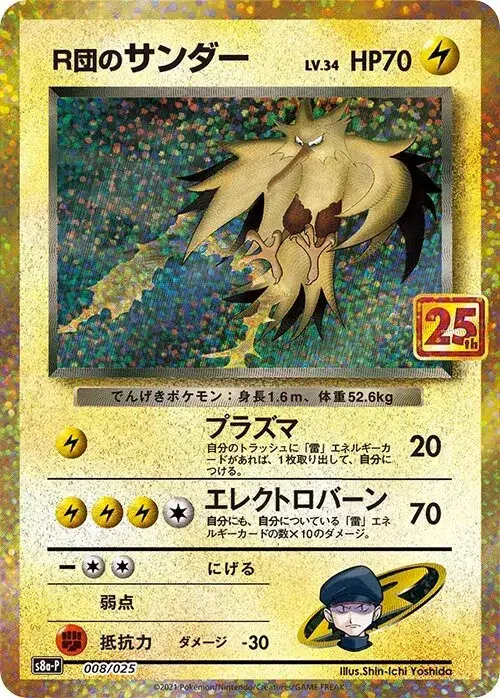 Électhor de Rocket - 25th Anniversary Edition - 008