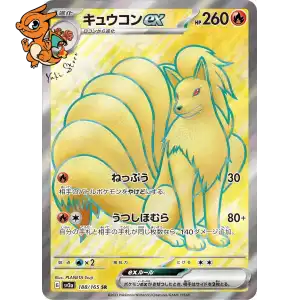 Feunard ex - Pokémon Card 151 - 188/165
