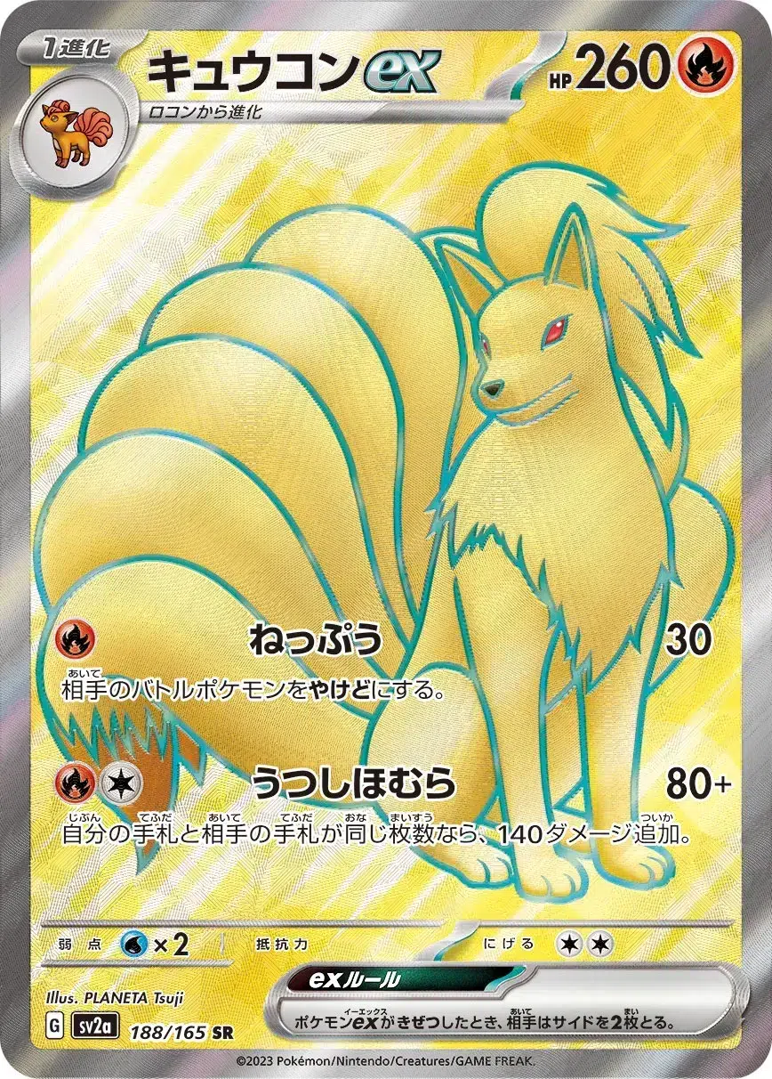 Feunard ex - Pokémon Card 151 - 188/165