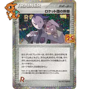 Admin Rocket - 25th Anniversary Edition - 013