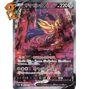 Zamazenta V - VSTAR Universe - 232/172