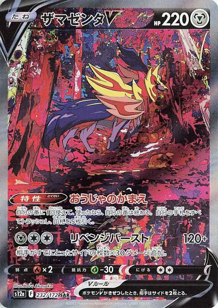 Zamazenta V - VSTAR Universe - 232/172