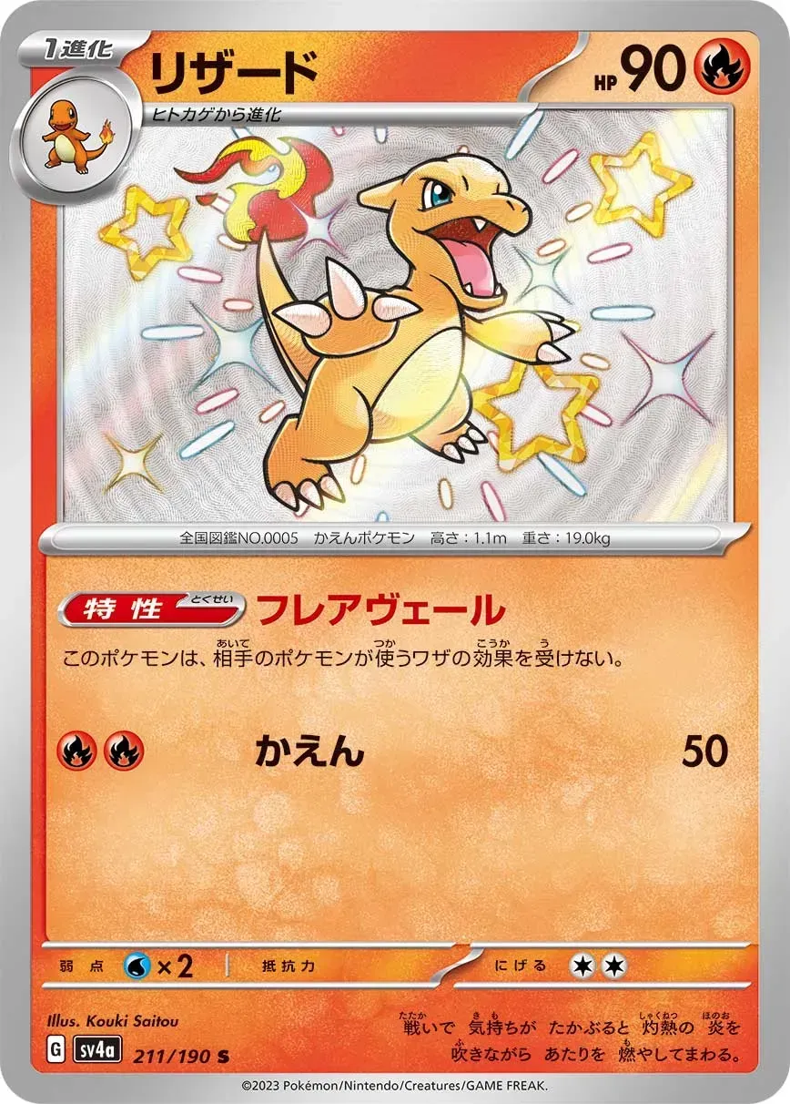 Reptincel - Shiny Treasure ex - 211/190