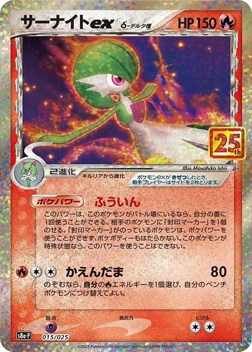 Gardevoir ex δ Delta Species - 25th Anniversary Edition - 015