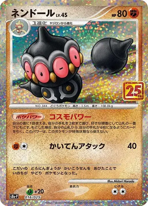 Kaorine Lv.45 - 25th Anniversary Edition - 016