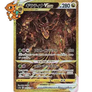 Giratina VSTAR - VSTAR Universe - 261/172