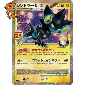 Luxray - 25th Anniversary Edition - 017