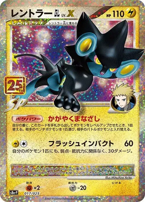 Luxray - 25th Anniversary Edition - 017