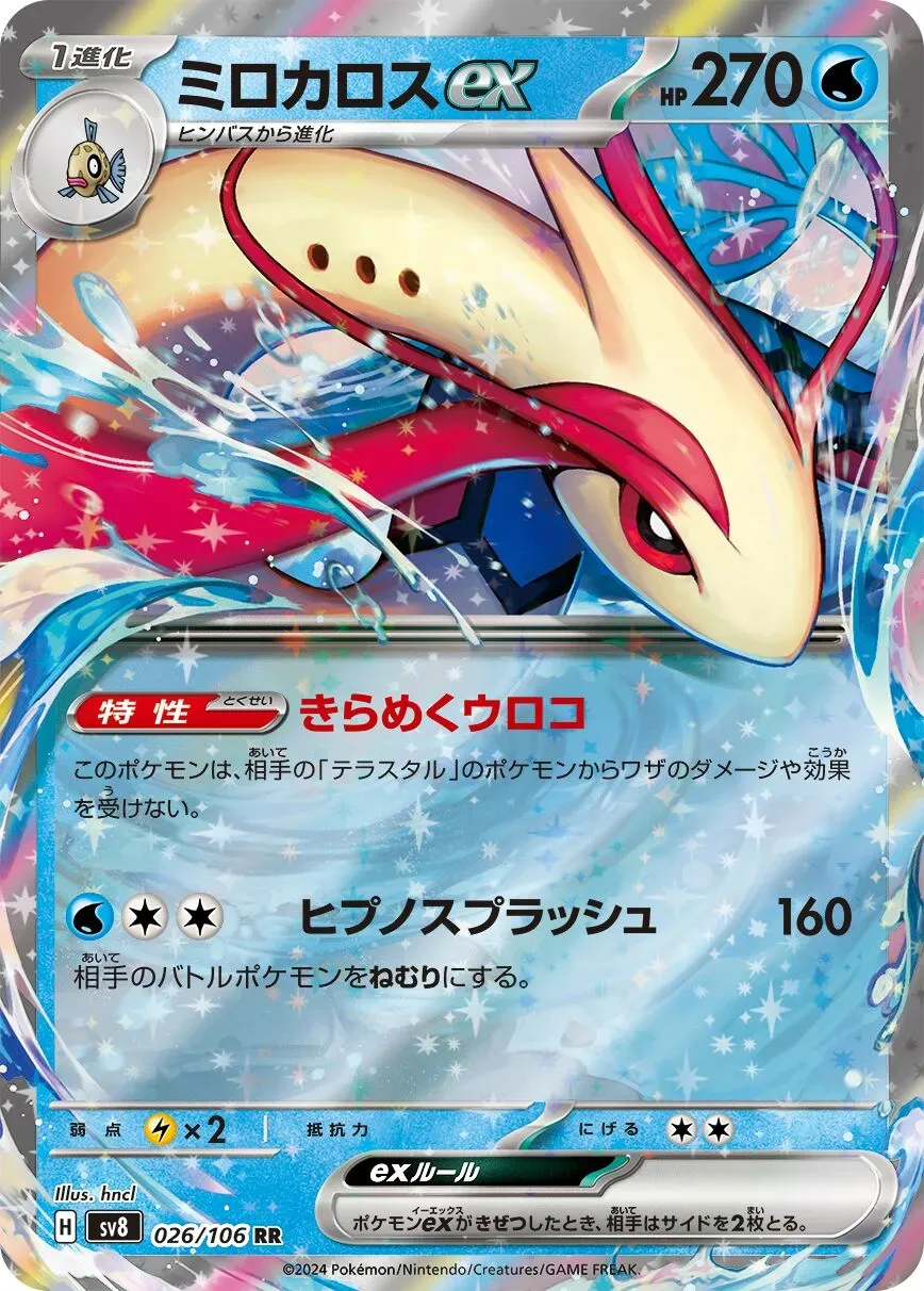 Milobellus ex - Super Electric Breaker - 026/106