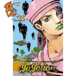 Jojo's - Jojolion T23