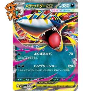 Mega Sharpedo ex - Inferno X - 051/080