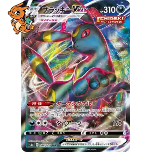 Noctali VMAX - Eevee Heroes - 048/069