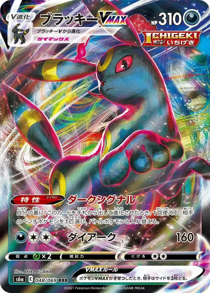 Noctali VMAX - Eevee Heroes - 048/069