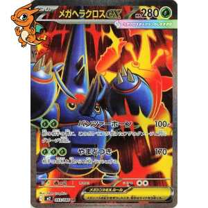 Mega Scarhino ex - Inferno X - 093