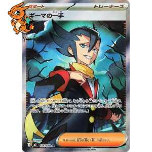 Grimsley's Move - Inferno X - 105