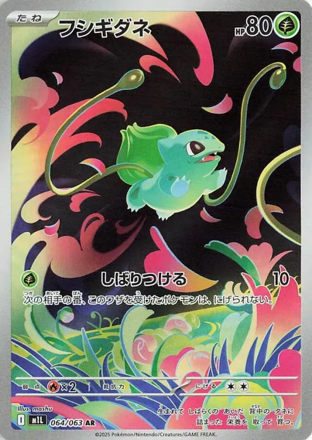 Bulbizarre - Mega Brave - 064/063