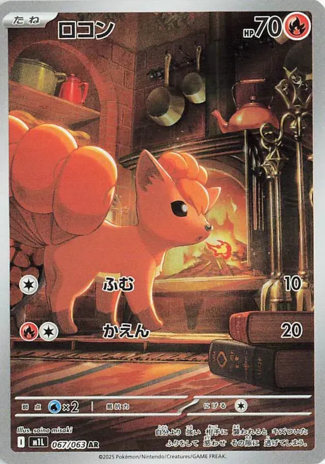 Goupix - Mega Brave - 067/063
