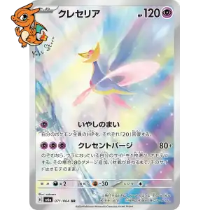 Cresselia - Night Wanderer - 071/064