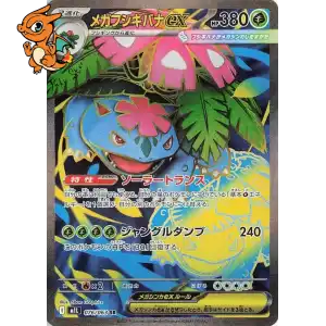 Mega Florizarre ex - Mega Brave - 076/063