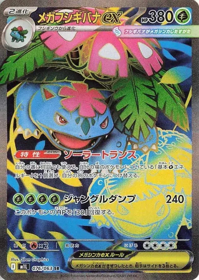 Mega Florizarre ex - Mega Brave - 076/063