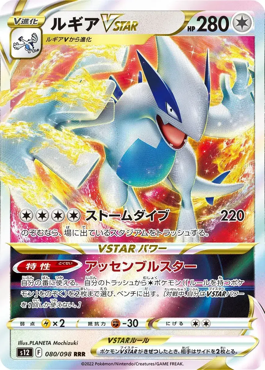 Lugia VSTAR - Paradigm Trigger - 080/098